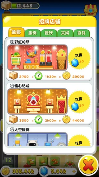 欢乐盖大楼3最新手机版