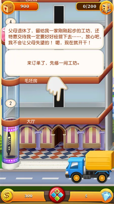欢乐盖大楼2(盖楼经营游戏)截图