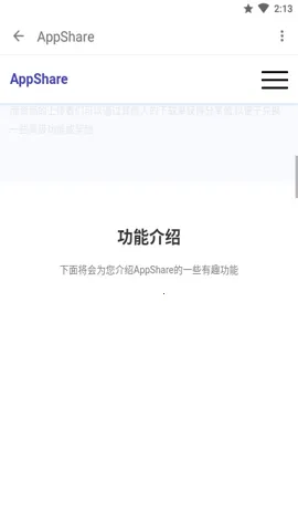 appshare苹果版截图