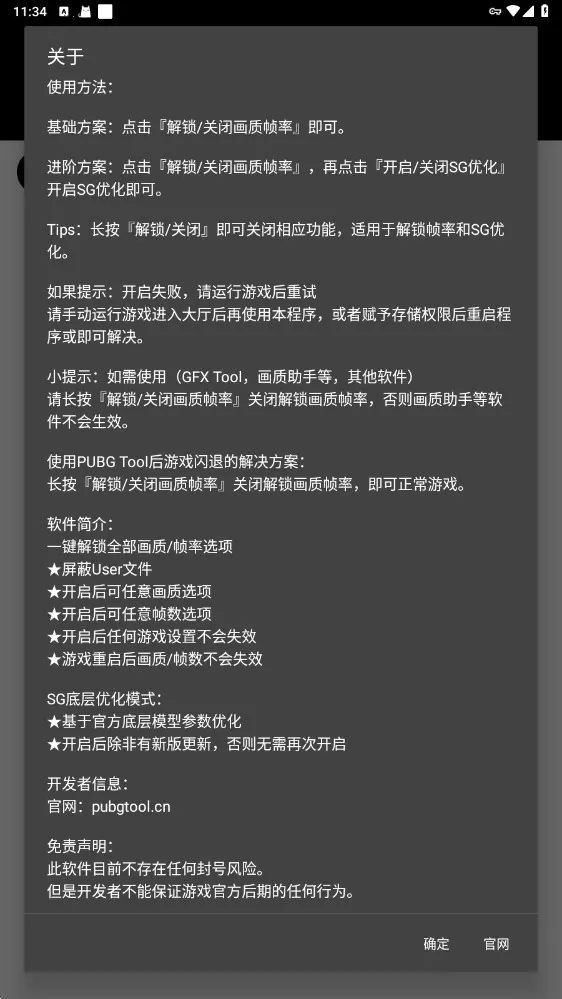 和平精英画质助手120帧截图