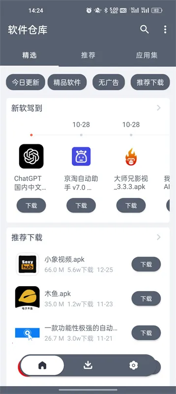 软件仓库最新版本截图