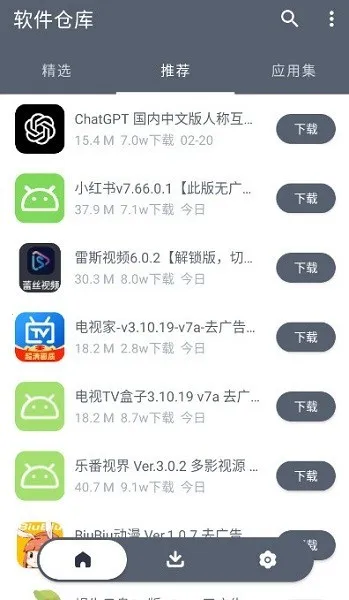 软件仓库最新版本截图