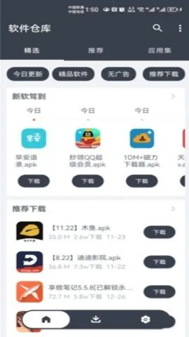 软件仓库最新版本截图