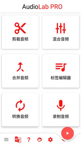 AudioLab Pro截图
