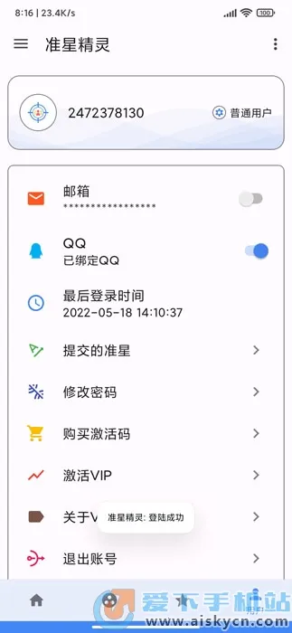 准星助手和平精英截图