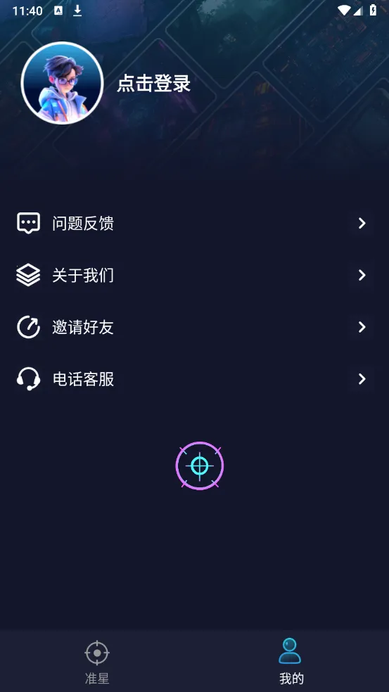 准星助手和平精英截图