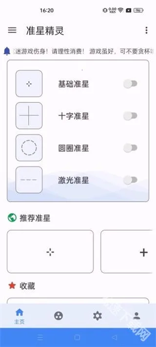 准星助手和平精英
