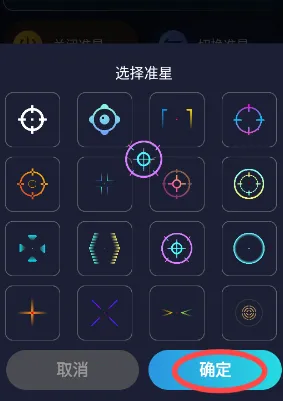 准星助手和平精英