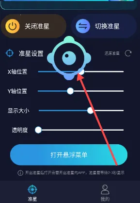 准星助手瞄准器