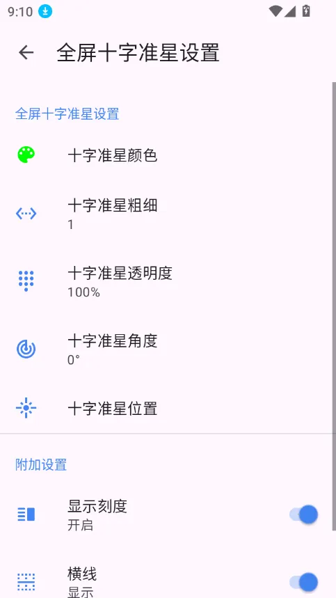 准星助手瞄准器截图