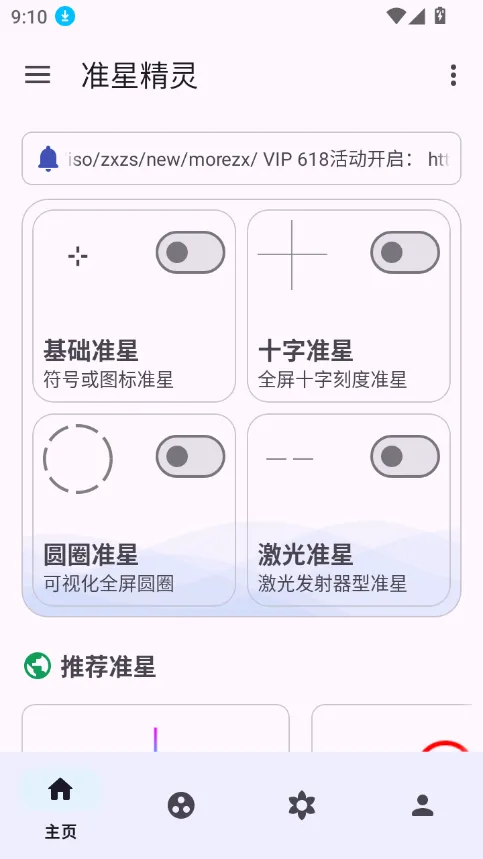 准星助手瞄准器截图