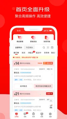 京东秒送商家截图