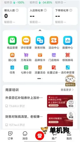 京东秒送商家截图