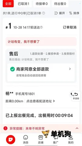 京东秒送商家截图