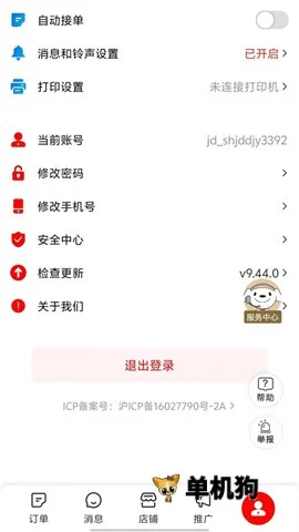 京东秒送商家截图