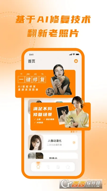 画质增强大师截图