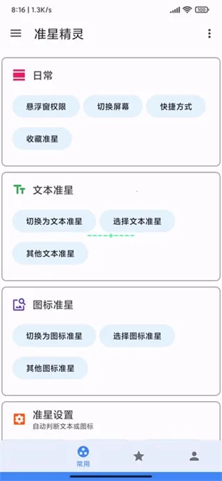 准星精灵大师截图