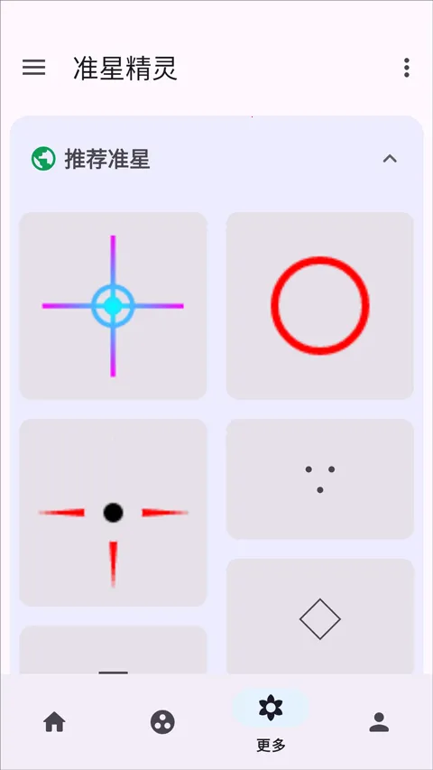 准星精灵大师截图