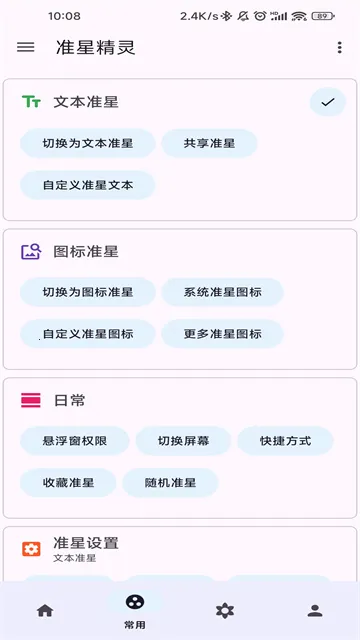 准星精灵大师截图