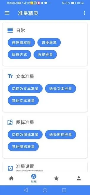 准星精灵大师截图