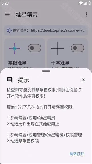 准星精灵大师 准星精灵大师