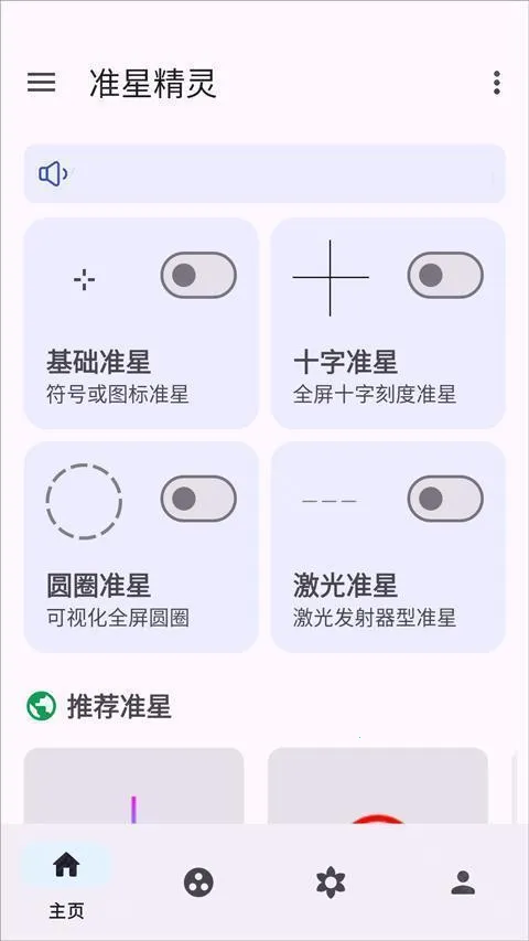 准星精灵大师 准星精灵大师