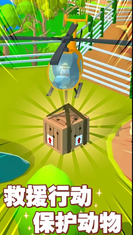 欢乐动物园3D2025下载安装截图