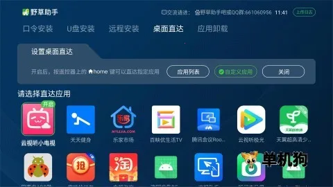 野草助手手机版截图