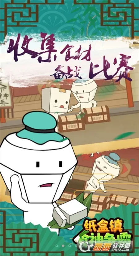 纸盒镇食神争霸2025最新版本截图