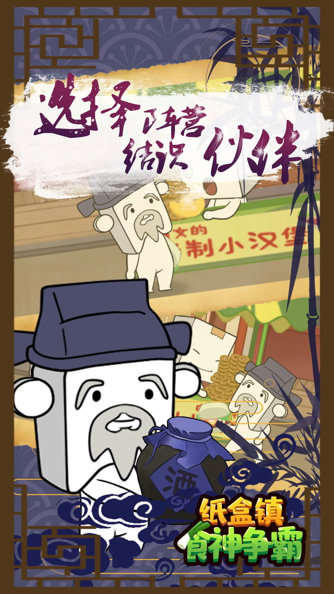 纸盒镇食神争霸2025最新版本截图