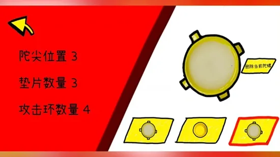 瓶盖陀螺(陀螺对战游戏)截图