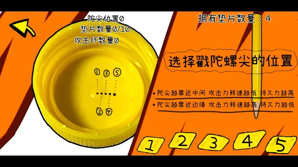 瓶盖陀螺(陀螺对战游戏)