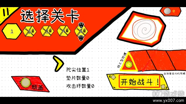 瓶盖陀螺(陀螺对战游戏)截图