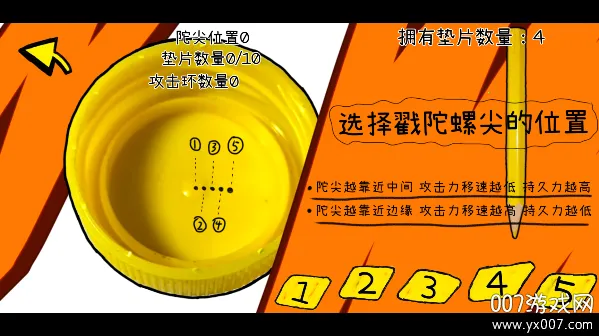 瓶盖陀螺(陀螺对战游戏)截图