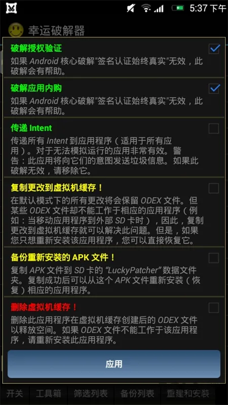 幸运修改器(游戏修改工具)截图
