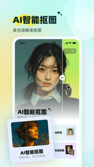 小白抠图2025官方正版截图