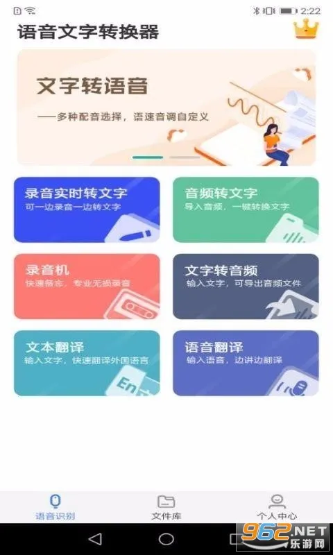 语音文字转换器(语音文字转换App)
