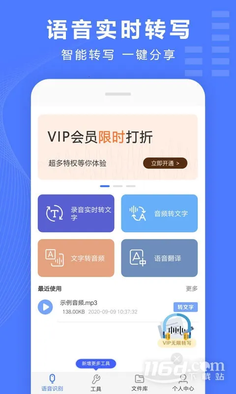 语音文字转换器(语音文字转换App)