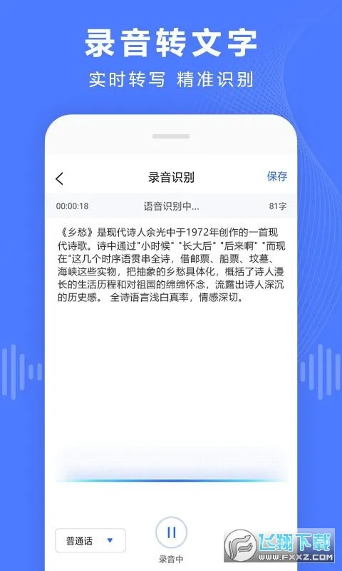 语音文字转换器(语音文字转换App)