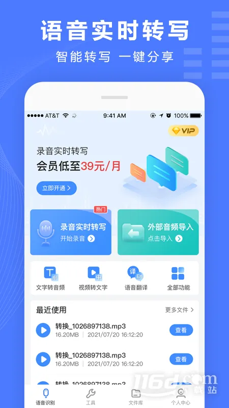 语音文字转换器(语音文字转换App)截图