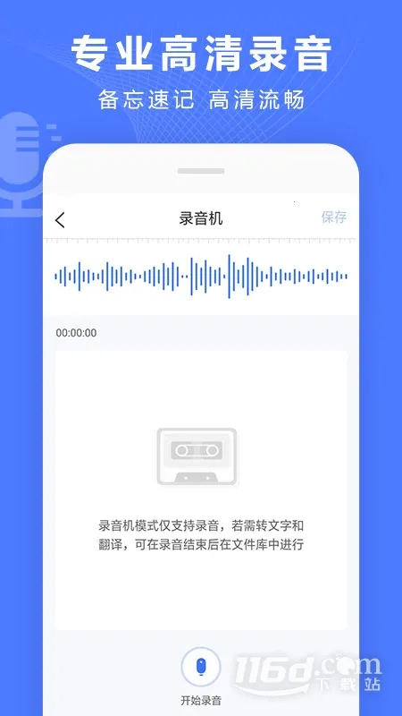 语音文字转换器(语音文字转换App)截图