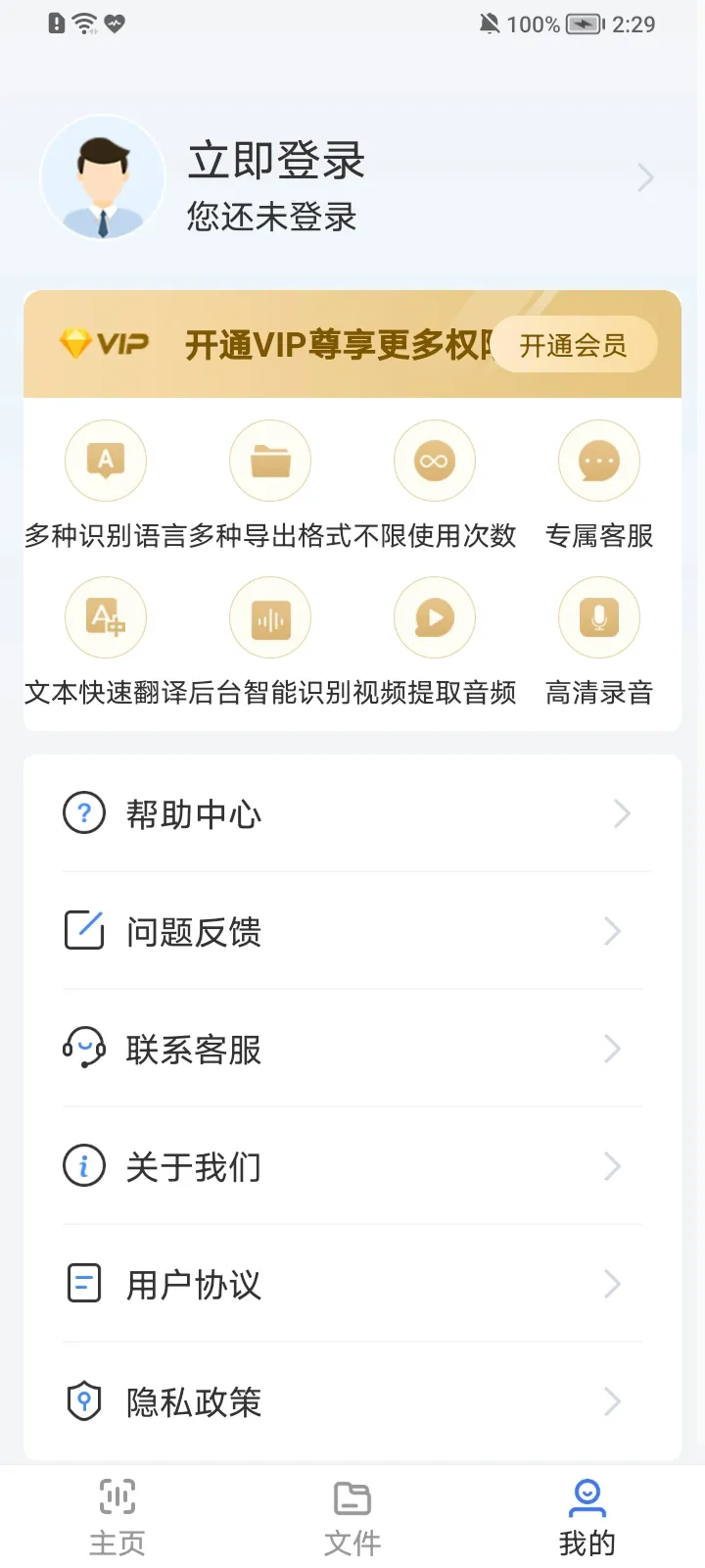 语音文字转换器(语音文字转换App)截图