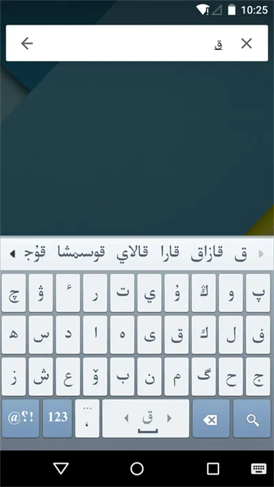 萨克语输入法(哈萨克语输入法)截图