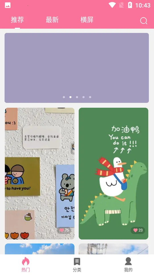 OwO壁纸(壁纸选择软件)截图