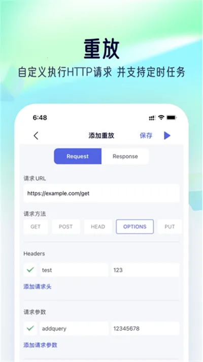 storm小螃蟹(抓包分析工具)截图