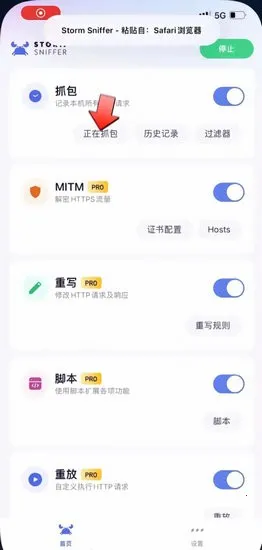 storm小螃蟹(抓包分析工具) storm小螃蟹(抓包分析工具)