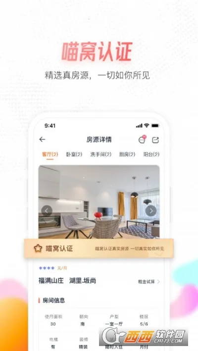 喵窝租房2025最新版本截图