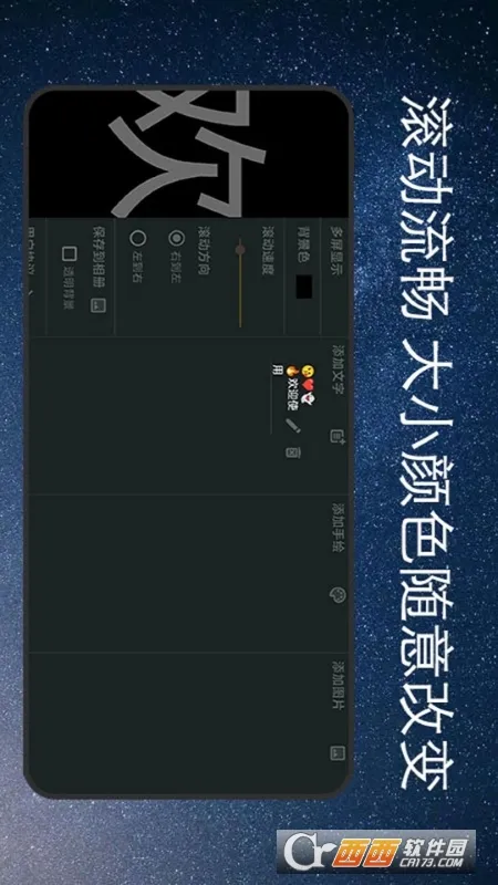 弹幕应援灯牌2025下载截图