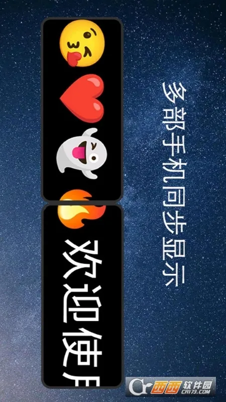 弹幕应援灯牌2025下载截图