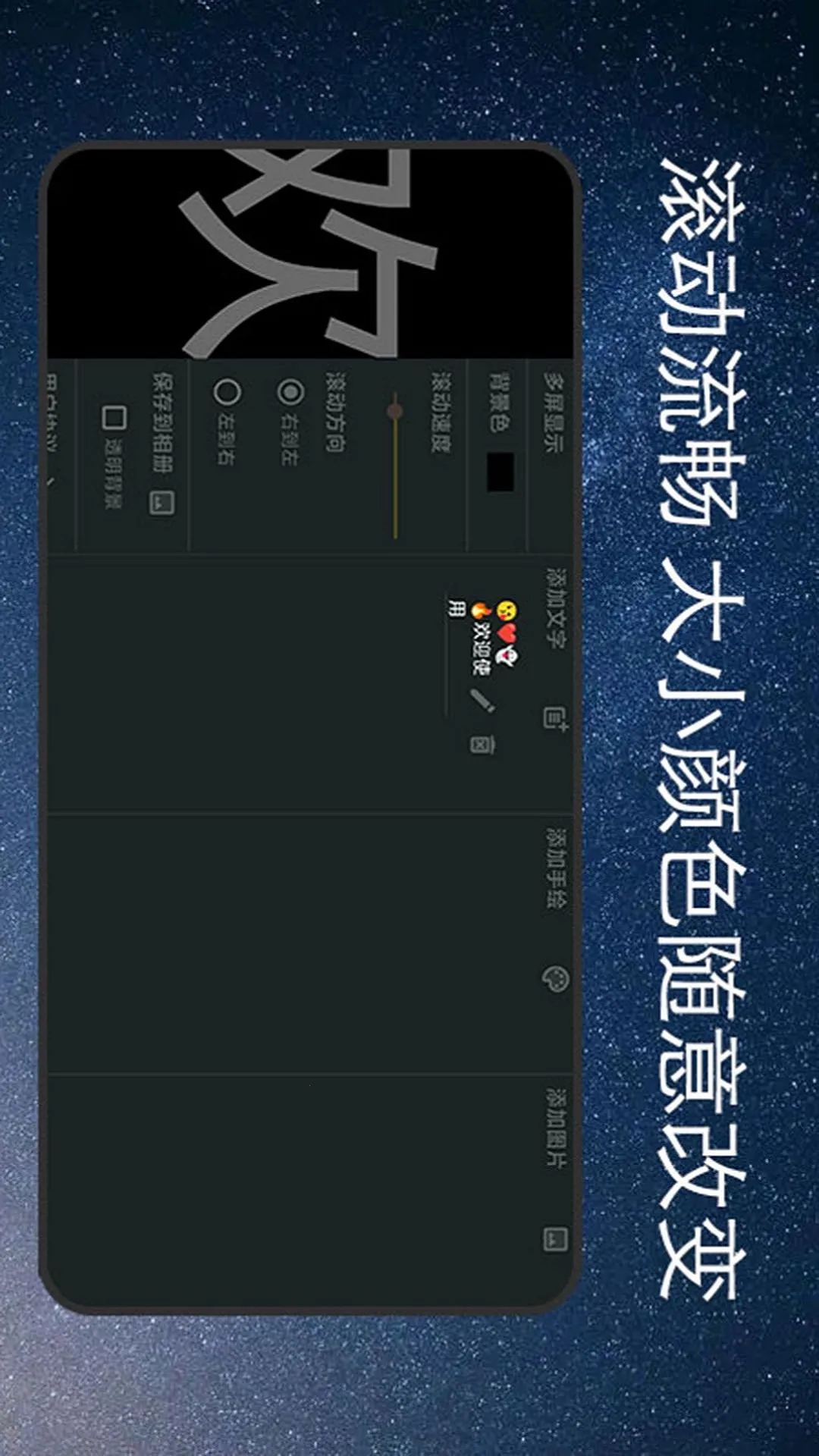 弹幕应援灯牌2025下载截图